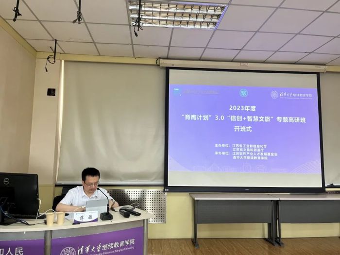 蔣駿：智慧景區運營和全域智慧化旅游平臺建設 圖2