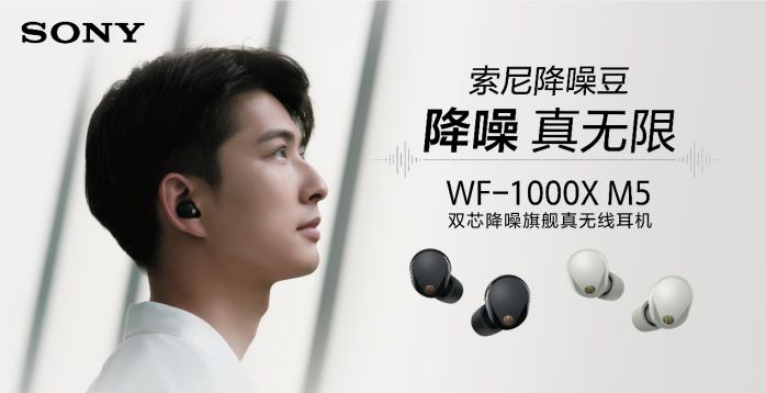 更輕、更小、更舒適,索尼降噪豆5帶來降噪新紀元
