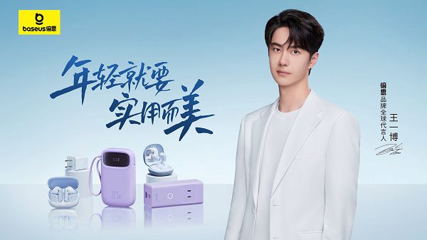 2023Baseus倍思全場景數(shù)碼生活秋季發(fā)布會圓滿舉行，構建新數(shù)碼體驗 圖2