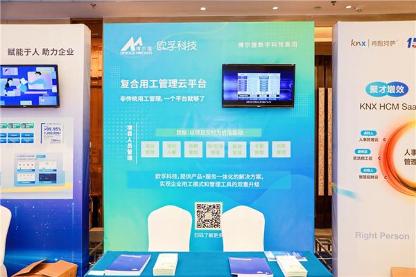 歐孚科技亮相黃河流域首屆人力資源數(shù)字化主題交流暨數(shù)字化產(chǎn)品應(yīng)用展覽會(huì) 圖2