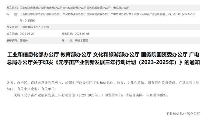 昱量技術(shù)趙曉東：2023年元宇宙市場(chǎng)未能迎來(lái)金九銀十 圖2