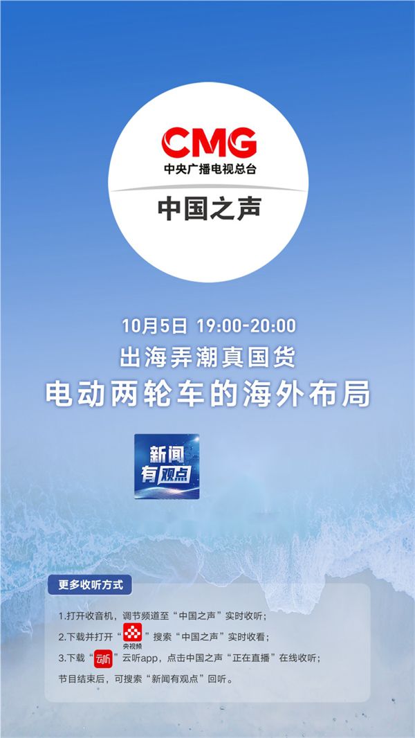央視特別節(jié)目聚焦品牌出海，雅迪代表中國新經(jīng)濟邁出新步伐 圖2
