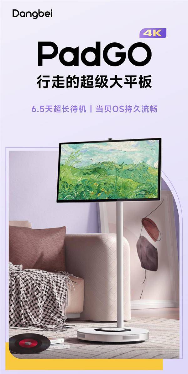 當貝十周年重磅新品！當貝PadGO真閨蜜機正式發布