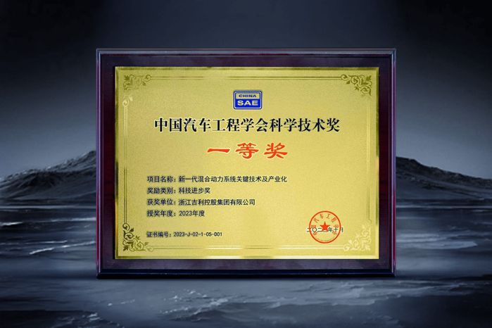 雷神動力榮獲“中國汽車工程學(xué)會科學(xué)技術(shù)獎”科技進步獎一等獎 圖2