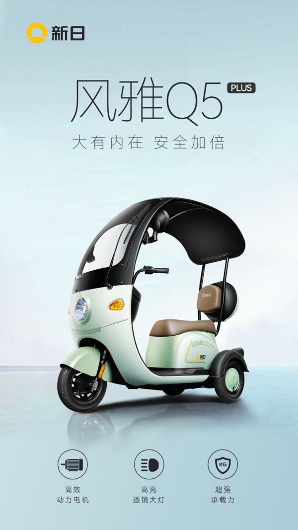 多胎家庭的出行減負不是夢，新日電動三輪車了解一下