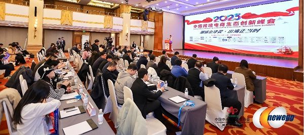 中國跨境電商生態創新峰會盛大召開 新蛋賦能新思路