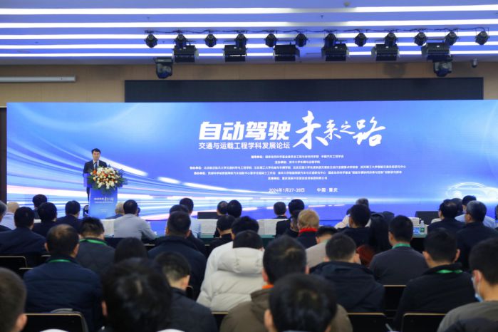 院士專家齊聚重慶，共謀自動駕駛未來