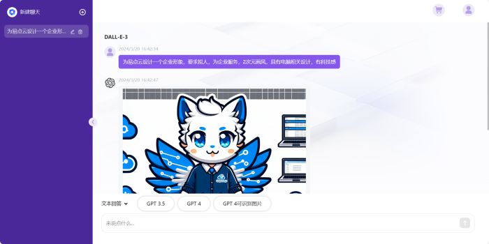 易智匯發(fā)布EChat，正版GPT-4.0大模型可免費用！ 圖4
