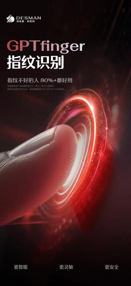 德施曼智能鎖，走向AI+大時代——2024德施曼全球新品發布會圓滿收官 圖4