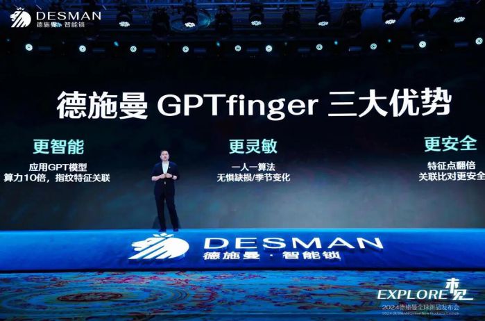 德施曼智能鎖，走向AI+大時代——2024德施曼全球新品發布會圓滿收官 圖5