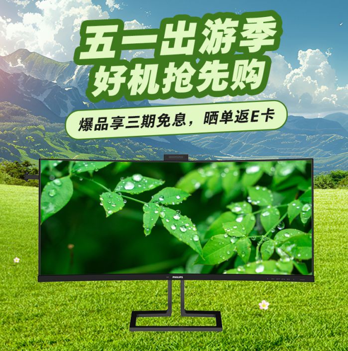 五一搶先煥新機，爆品商用顯示器等您來選！