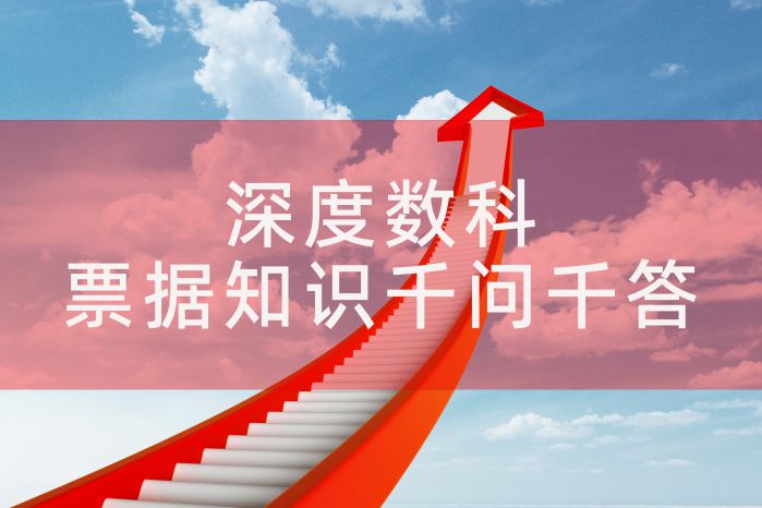 深度數(shù)科解析電子承兌匯票業(yè)務(wù)