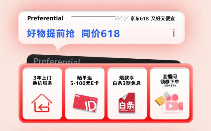 618提前嗨購，裝備煥新狂歡到底 圖2