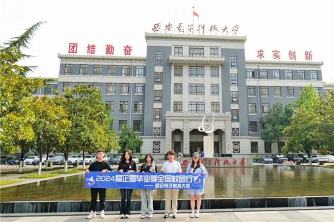 畢業不慌，查厲來幫｜愛企查攜手西電學子深度體驗品牌魅力