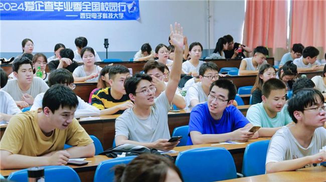 畢業(yè)不慌，查厲來幫｜愛企查攜手西電學(xué)子深度體驗(yàn)品牌魅力 圖3