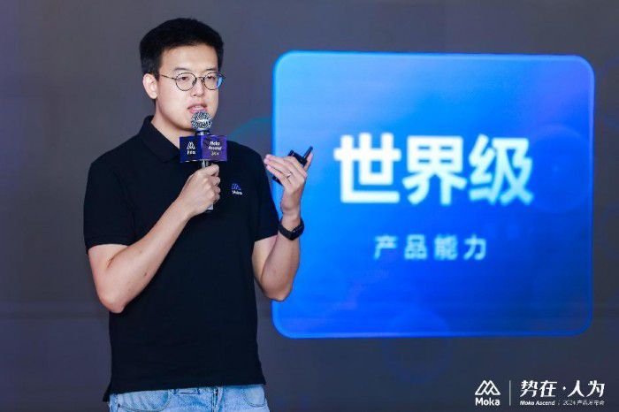 Moka Ascend 2024｜勢在·人為，技術(shù)創(chuàng)新，激發(fā)企業(yè)管理內(nèi)在效能