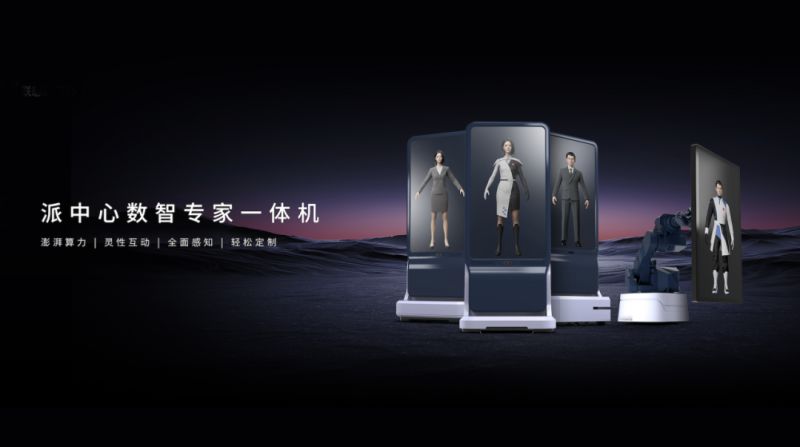 工業元宇宙AI超級終端“派中心一體機”問世