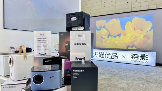 H9 Ultra領(lǐng)銜 希影亮相天貓優(yōu)品第八屆高端家電家居博覽會 圖3