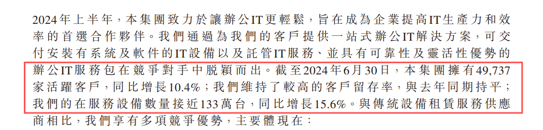 易點云2024半年報：客戶數(shù)、在服務(wù)設(shè)備數(shù)超10%增長