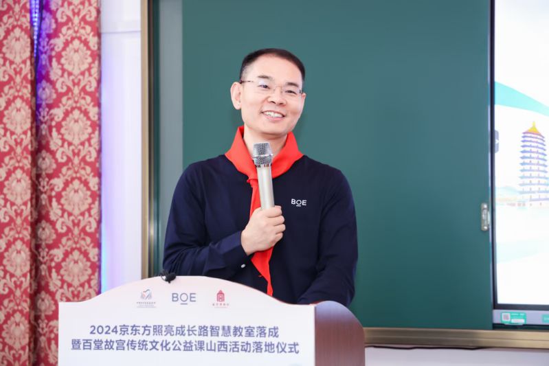 BOE（京東方）攜故宮博物院舉辦2024“照亮成長路”公益項目落地儀式 圖2