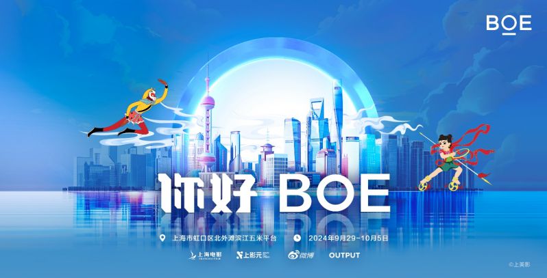 “你好BOE”即將重磅亮相上海國際光影節(jié) 這場(chǎng)“藝術(shù)x科技”的頂級(jí)光影盛宴不容錯(cuò)過！