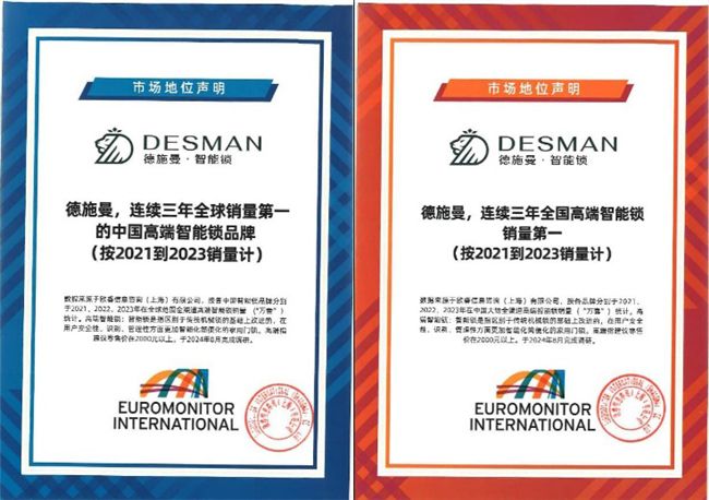 國貨品牌德施曼智能鎖連續三年全球銷量第一，核心科技引領全球 圖2