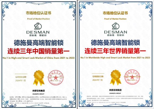 國貨品牌德施曼智能鎖連續三年全球銷量第一，核心科技引領全球 圖3