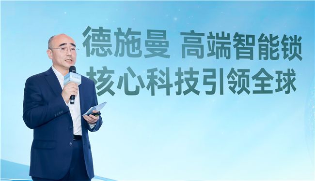 國貨品牌德施曼智能鎖連續三年全球銷量第一，核心科技引領全球 圖4