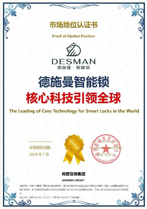 國貨品牌德施曼智能鎖連續三年全球銷量第一，核心科技引領全球 圖5