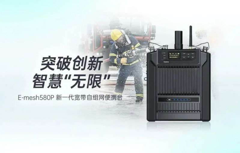 海能達：370M應急專網建設與實戰應用 圖5