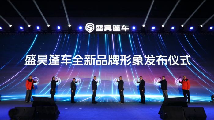 盛昊篷車全新品牌形象發(fā)布儀式