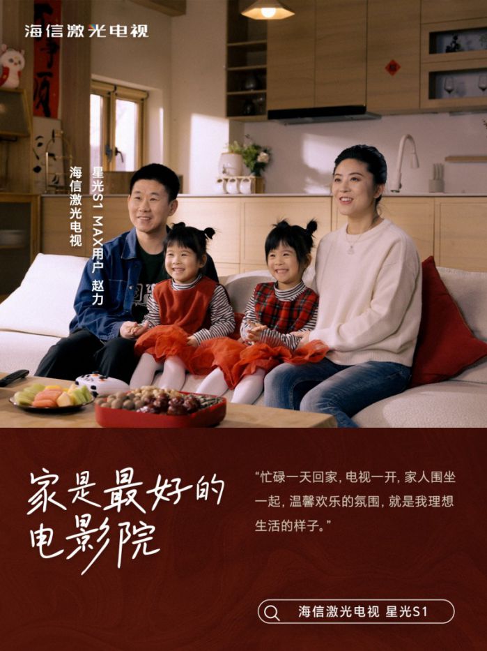 影院同源技術，健康護眼 海信激光電視成為春節觀影首選 圖3