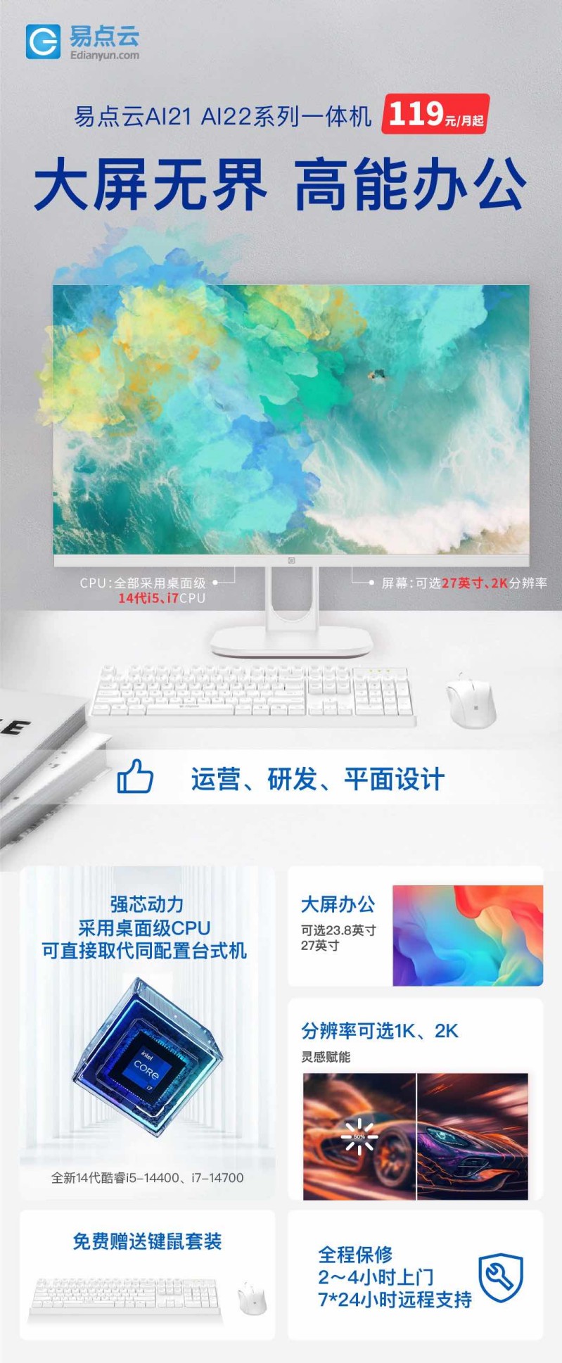 超高性價(jià)比！易點(diǎn)云自研14代一體機(jī)上線