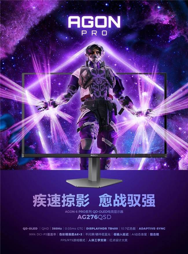 疾速掠影，愈戰(zhàn)馭強！AGON AG276QSD助你馳騁FPS戰(zhàn)場
