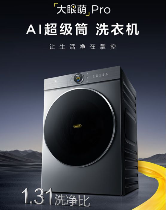 手搓污漬成過去式！AWE展會或提前泄密TCL洗衣黑科技 圖3