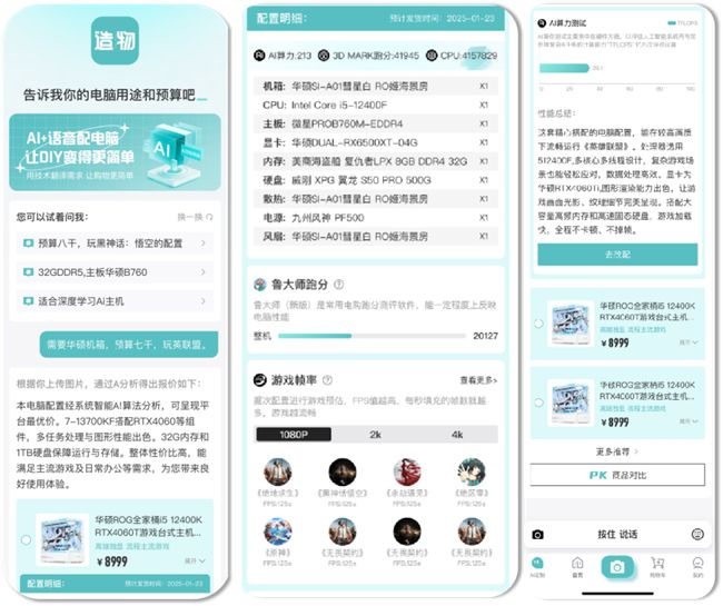 “造物者”小程序AI定制電腦界面