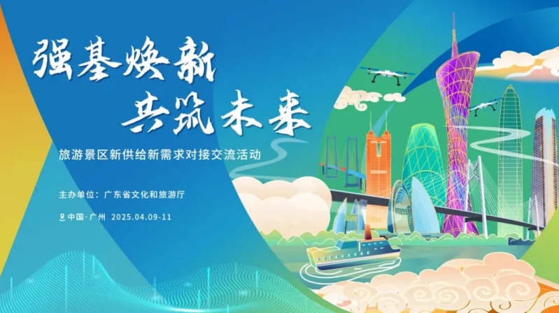 中智游總裁蔣駿受邀出席“強基煥新 共筑未來”旅游景區新供給新需求對接交流活動