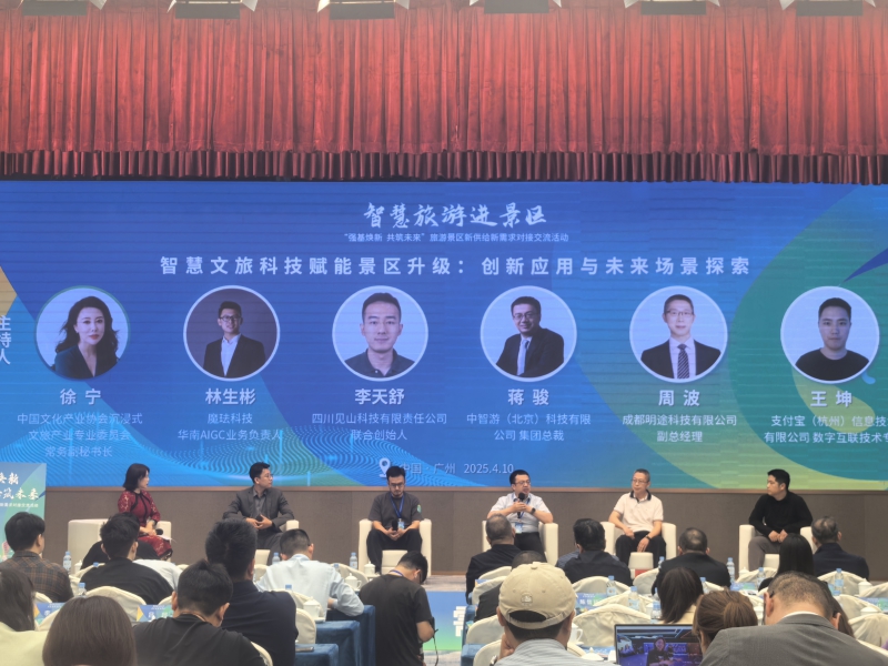 中智游總裁蔣駿受邀出席“強基煥新 共筑未來”旅游景區新供給新需求對接交流活動 圖5