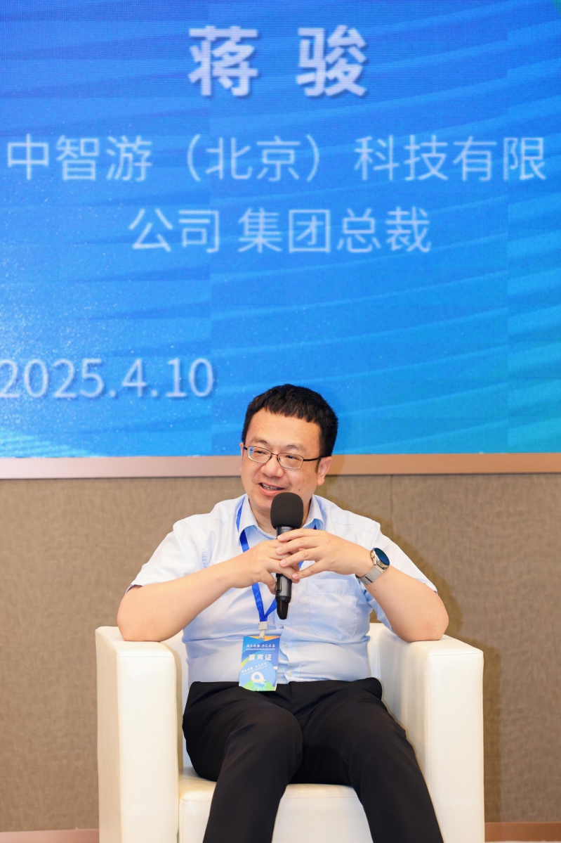 中智游總裁蔣駿受邀出席“強基煥新 共筑未來”旅游景區新供給新需求對接交流活動 圖7