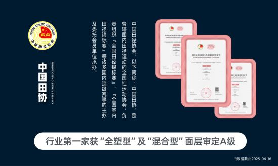 田協白皮書聚焦創新賦能 杰銳彰顯領軍實力 圖4
