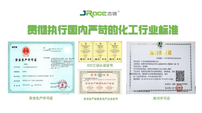 塑膠跑道球場質量升級再提速 杰銳參編上標3.0落地 圖3