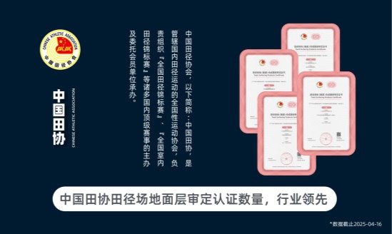 塑膠跑道球場質量升級再提速 杰銳參編上標3.0落地 圖5