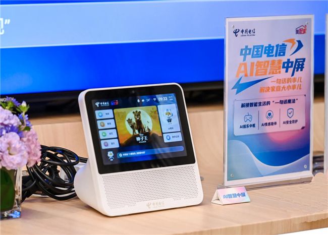 AI上美好家 生活更簡單 ——中國電信浙江公司“美好家”品牌AI升級 圖5