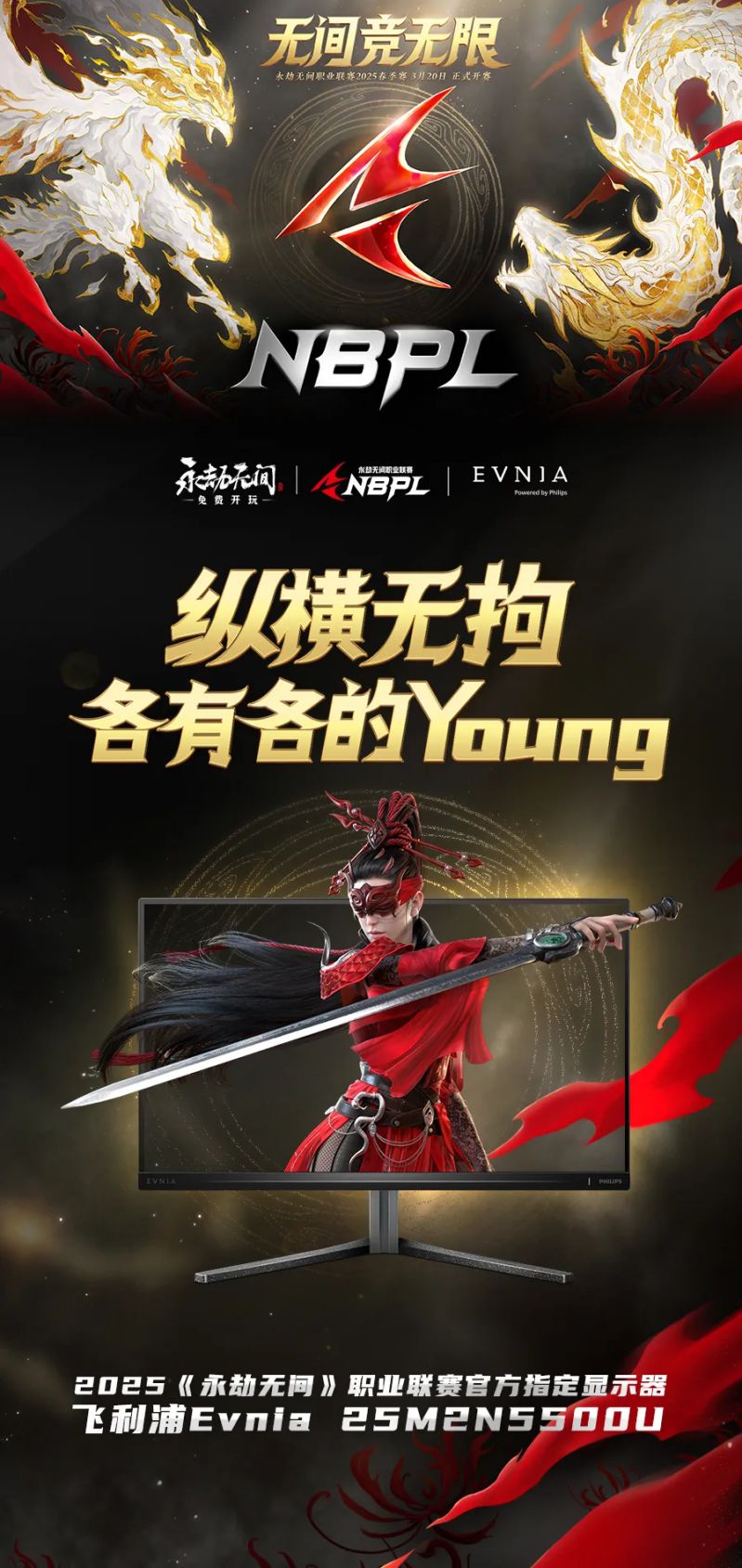 《永劫無間》2025 NBPL春決賽即將燃情開賽，飛利浦EVNIA傾力加持！ 圖2