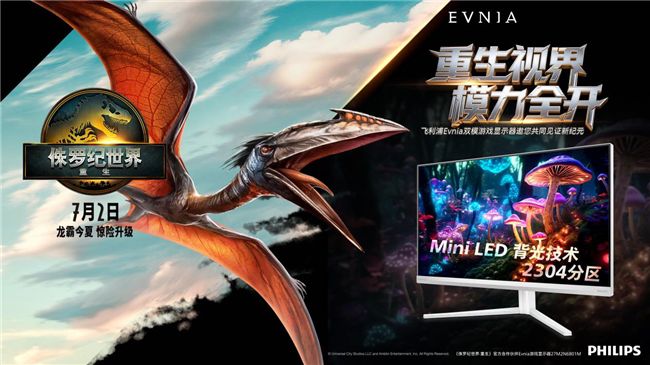 重生視界，模力全開！EVNIA×《侏羅紀(jì)世界：重生》，掀開巨獸覺醒新紀(jì)元！ 圖4