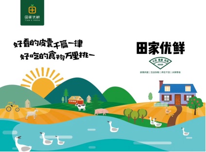 田家優鮮大力招募“田家合伙人”，發力生鮮電商新模式 圖2