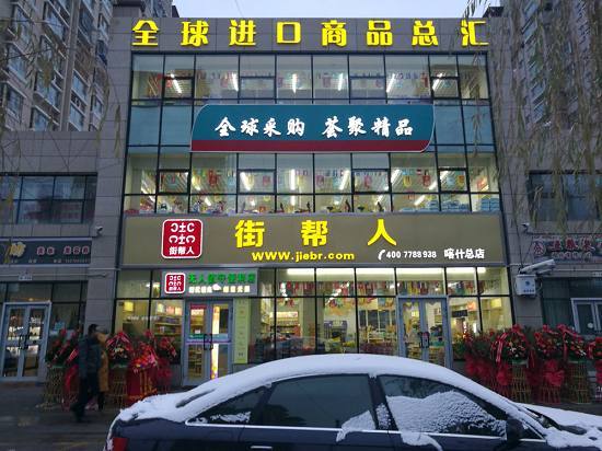 首家智能+實(shí)體24小時(shí)無(wú)人值守便利店亮相新疆喀什