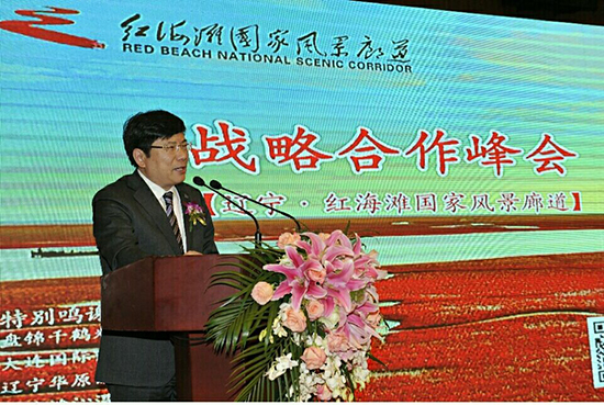 2017紅海灘國家風景廊道戰略合作峰會 圖2
