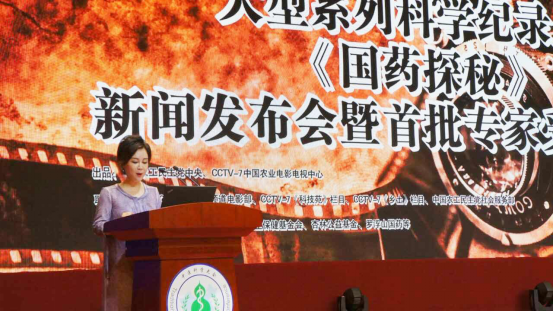 大型系列科學紀錄片《國藥探秘》總導演 劉雁虹