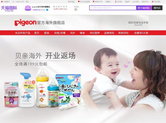 聽說中國(guó)海淘族眾多 貝親趕緊來天貓開了個(gè)店